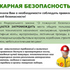 Пожарная безопасность!